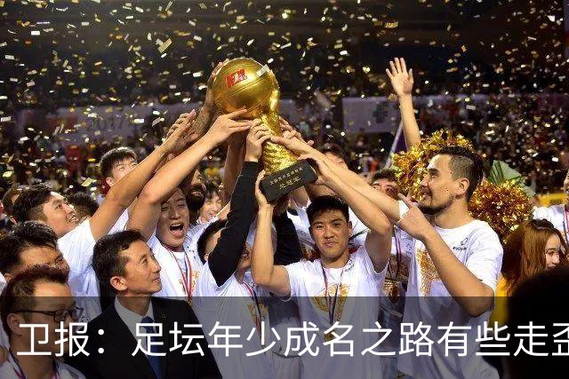 卫报：足坛年少成名之路有些走歪，斯特林已很幸运 JJ又会如何？