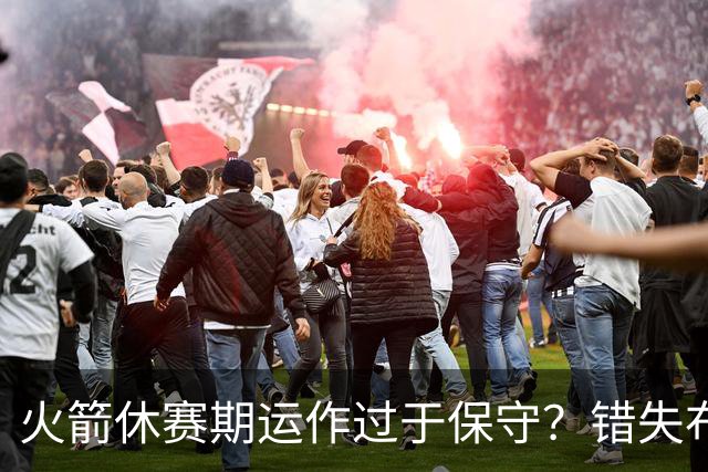 火箭休赛期运作过于保守？错失布朗成超级遗憾