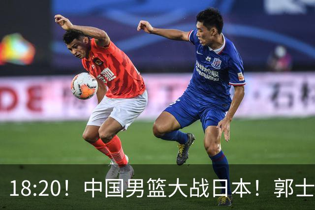 18:20！中国男篮大战日本！郭士强极有可能做出以下四个调整